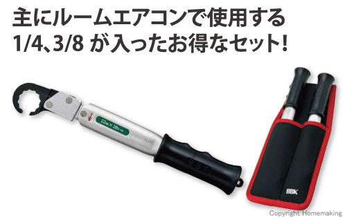 RTQラチェットトルクレンチ　2本セット