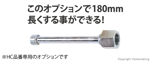 固定タイプ用延長金具