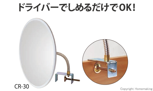 防犯ミラー(アクリル製) クランプタイプ