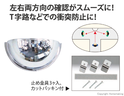 半球ミラーハーフ