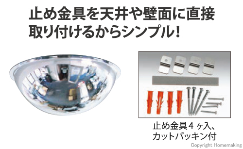 半球ミラー スタンダード