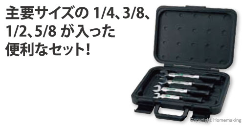 ATQレンチ4本セット