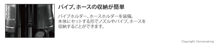 パイプ、ホースの収納が簡単