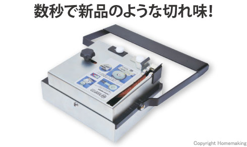 現場で手軽に目立て作業！数秒で新品のような切れ味！