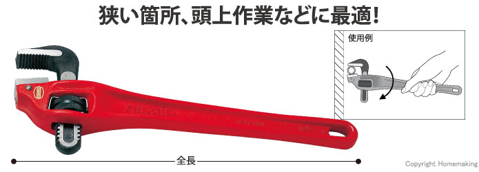 リジッド オフセットパイプレンチ 14 350mm::89435|ホームメイキング 