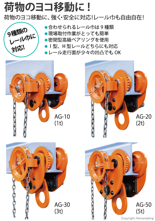 9種類のレール巾に対応　荷物の横移動に威力を発揮