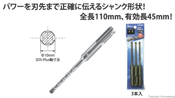 オールドリル(SDS-plus軸)　トクトクパック