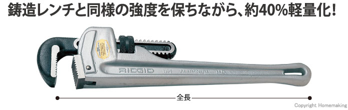 リジッド アルミストレートパイプレンチ 810 250mm: 他:31090|ホーム