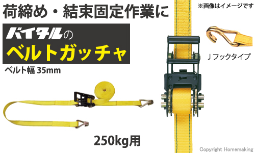 荷締め・結束固定作業に　バイタルのベルトガッチャ