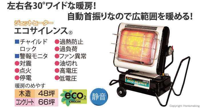 売り切り御免！】 ジェットヒーター HRR480B-S エコサイレンス 自動首振り機能付 オリオン機械 木造50坪 コンクリート70坪 赤外線ヒーター  熱出力40.7〜24.3kW