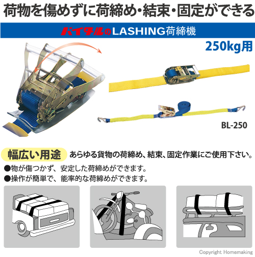 荷物を傷めずに荷締め・結束・固定ができる　バイタルのベルト荷締機　BL-250