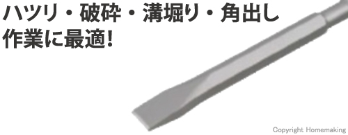 ハツリ・破砕・溝掘り・角出し作業に！