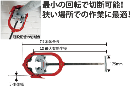 ヒンジドパイプカッタ(4枚刃)
