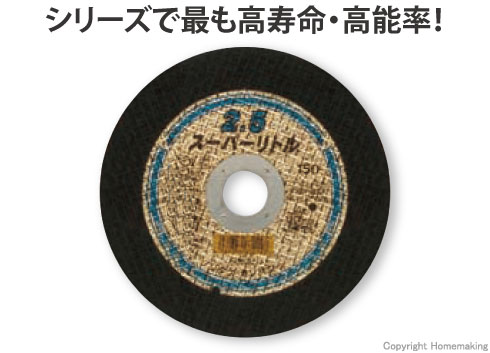 スーパーリトル2.5