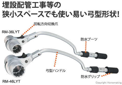 水道本管用　弓形トルクレンチ(単能型)