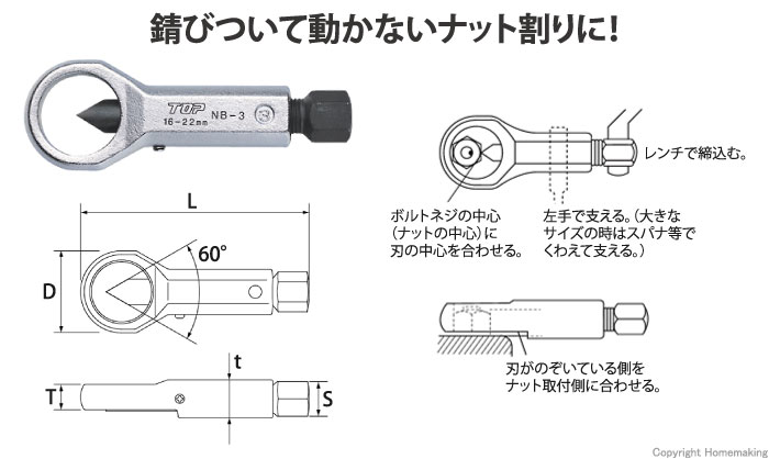 ナットブレーカー