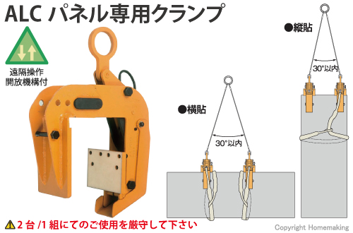 ALCパネル専用吊クランプ　PAC260