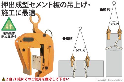 押出成型セメント板吊クランプ　PSC260