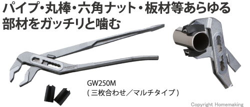 GW250M(三枚合わせ／マルチタイプ)