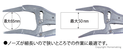 ノーズが細長いので狭いところでの作業に最適です