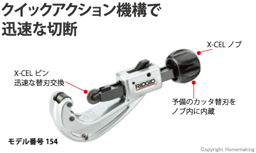 X-CEL搭載クイックアクションチューブカッタ