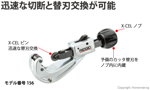 X-CEL搭載クイックアクションチューブカッタ