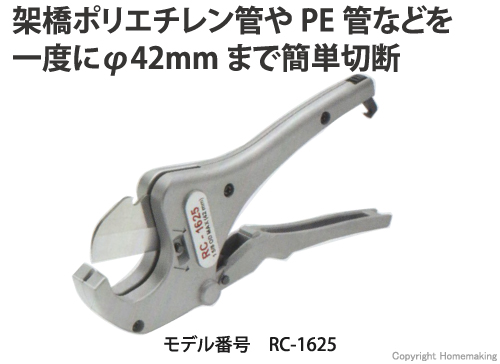 ラチェットタイプPE管カッタ