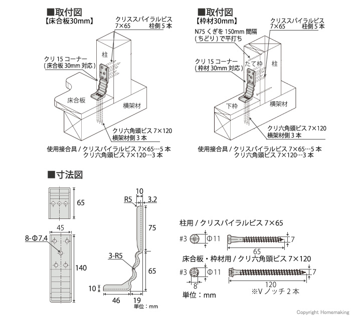 15kN、コーナー金物、柱、横架材