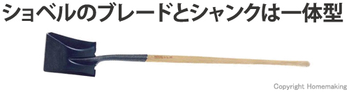 ショベル　ロングハンドル