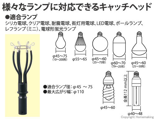 ジェフコム ランプチェンジャーキャッチヘッド 各種電球用::DLC-CH