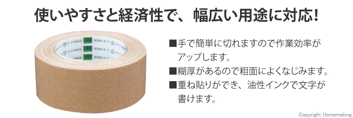 布テープ、重ね貼り