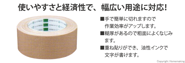 布テープ、重ね貼り