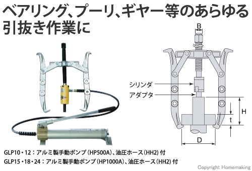 ベアリング、プーリ、ギヤー等のあらゆる引抜き作業に最適