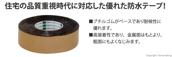  ブチルテープ両面10本 75mm×20m