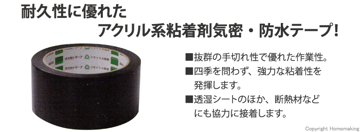 片面防水気密テープ ブチル 合成 ゴム系 幅50mm×長さ20m 16巻入 黒 VOC対策品 気密性 耐水性 粘着 断熱材 木質 ボード 多機能 - 1