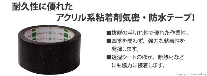 片面防水気密テープ ブチル 合成 ゴム系 幅50mm×長さ20m 16巻入 黒 VOC対策品 気密性 耐水性 粘着 断熱材 木質 ボード 多機能 - 3