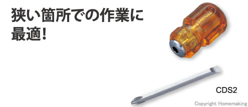 差替スタビードライバーセット