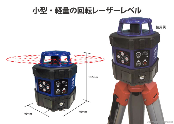 回転レーザーレベル