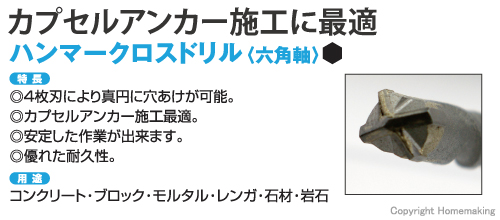 カプセルアンカー施工に最適