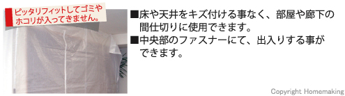 カーテン、間仕切り、天井、廊下、リフォーム