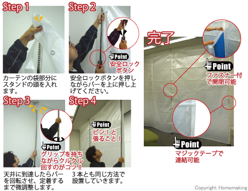 カーテン、間仕切り、天井、廊下、リフォーム