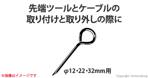 ケーブル用ピンキー(φ12・22・32mm用)