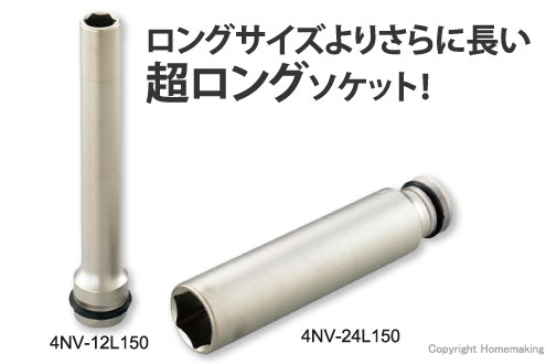 トネ インパクト用超ロングソケット(差込角12.7mm) 12mm: 他:4NV