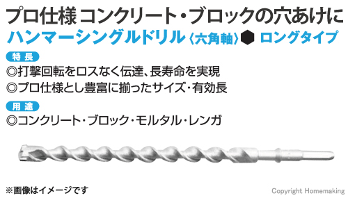 プロ仕様　コンクリート・ブロックの穴あけに
