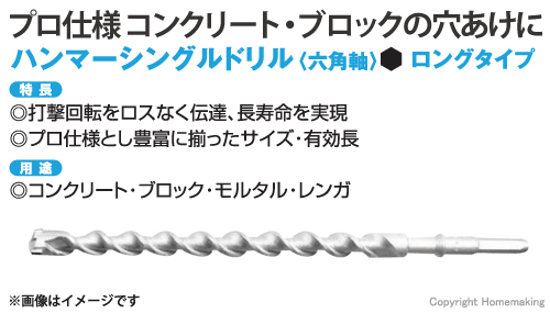 プロ仕様　コンクリート・ブロックの穴あけに