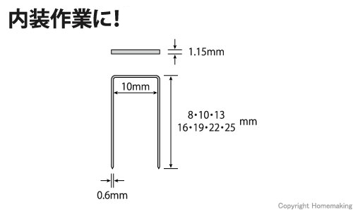 ステープル　肩幅10mm