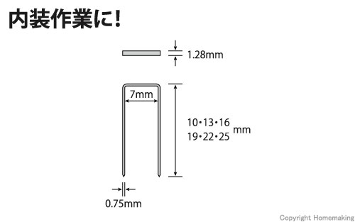 ステープル　肩幅7mm