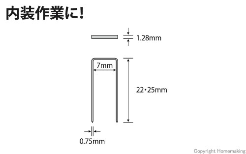 ステンレスステープル　肩幅7mm