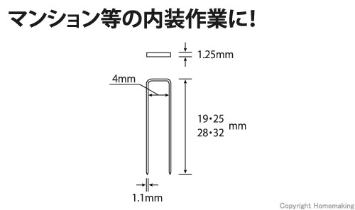 ステープル　MA線　肩幅4mm