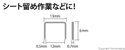 ステープル　肩幅12mm×足長6mm